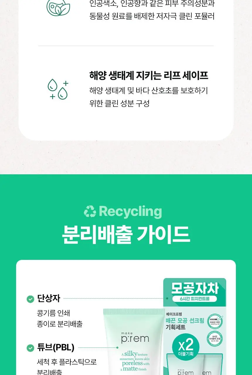 [뽀송 무기자차] 메이크프렘 유브이 디펜스 미 노세범 선크림 40ml+40ml 기획 상세페이지 16